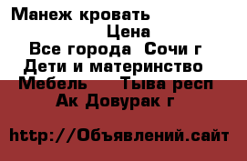 Манеж-кровать Graco Contour Prestige › Цена ­ 9 000 - Все города, Сочи г. Дети и материнство » Мебель   . Тыва респ.,Ак-Довурак г.